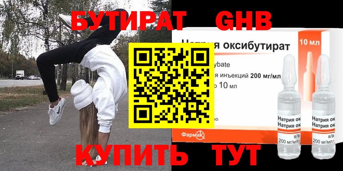 БУТИРАТ 1.4BDO Еманжелинск
