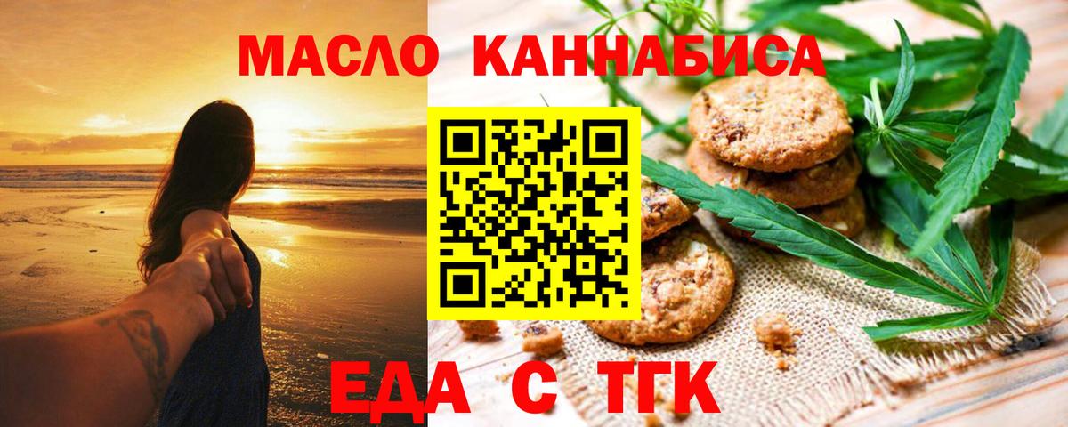 Еманжелинск  Еда ТГК конопля  Вход с VPN 