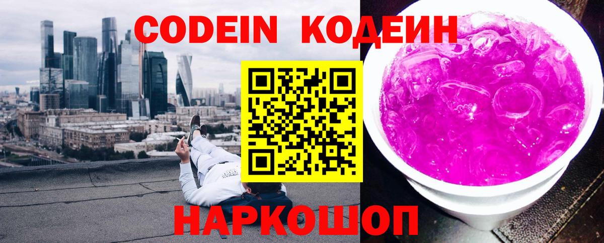 Еманжелинск  Codein напиток Lean (лин)  Codein напиток Lean (лин)  Вход с VPN 