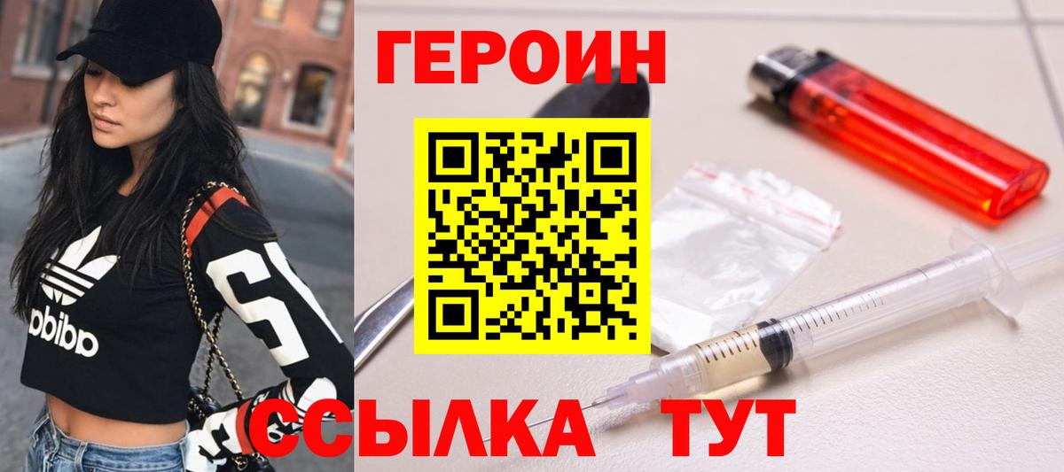Героин VHQ  Вход с VPN  Еманжелинск 