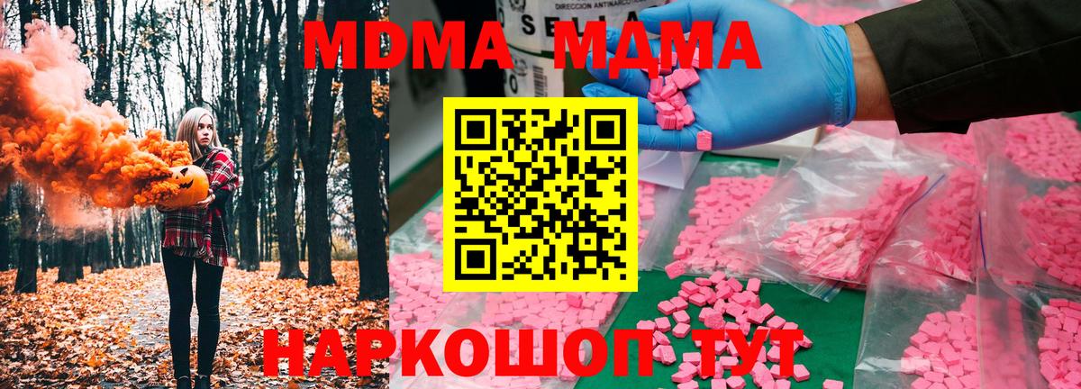 МДМА кристаллы  Вход с VPN  Еманжелинск  МДМА Molly 