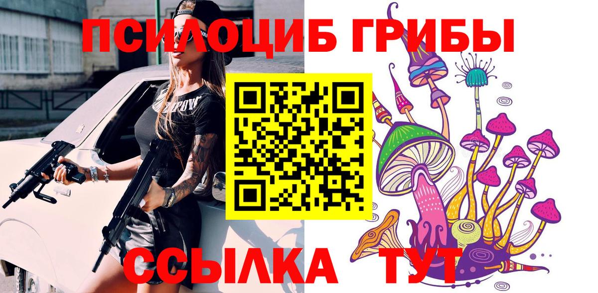 Галлюциногенные грибы прущие грибы  Галлюциногенные грибы Psilocybe  Еманжелинск  Вход с VPN 